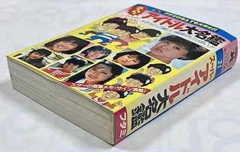 Amazon.co.jp: スーパーアイドル大名鑑 フタミのなんでも大博士21 昭和
